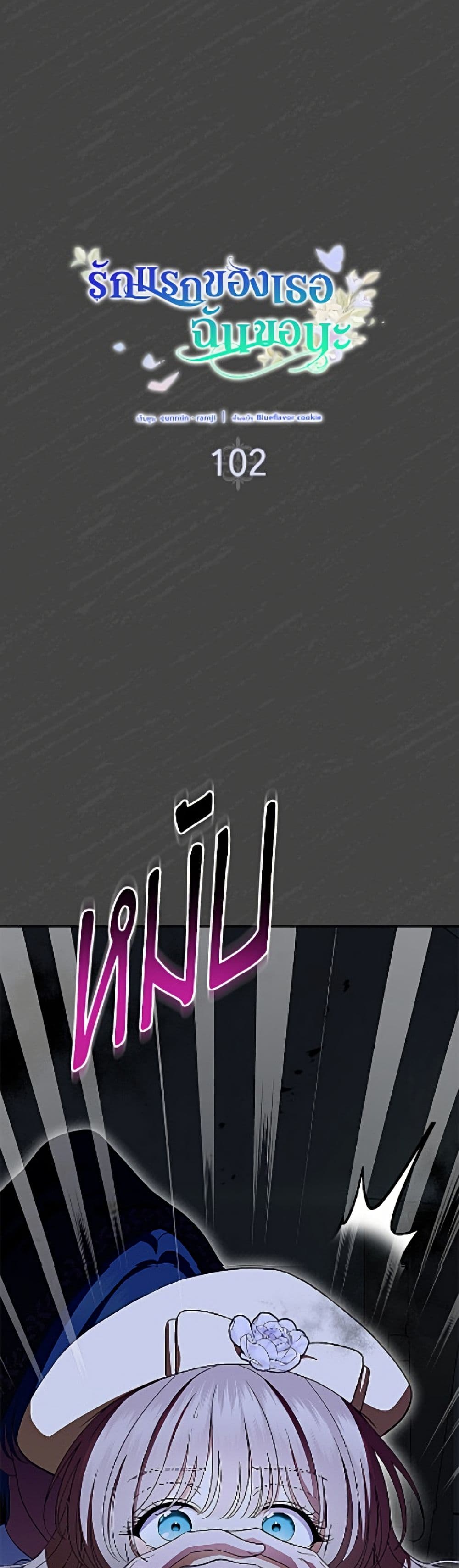 I Stole the Heroine’s First Love page 2
