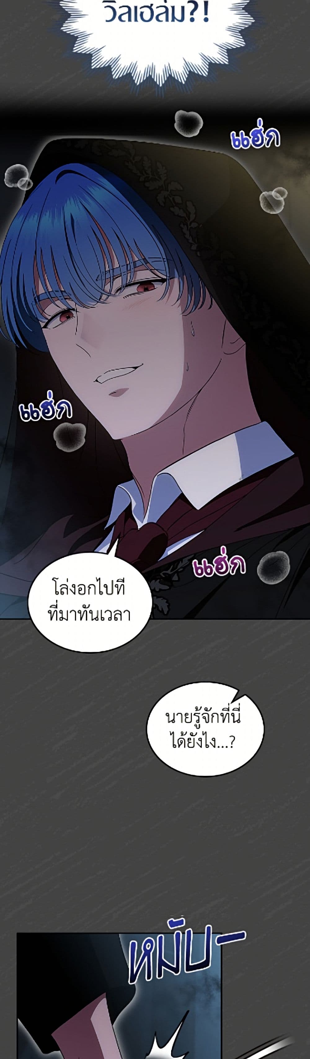 I Stole the Heroine’s First Love page 5