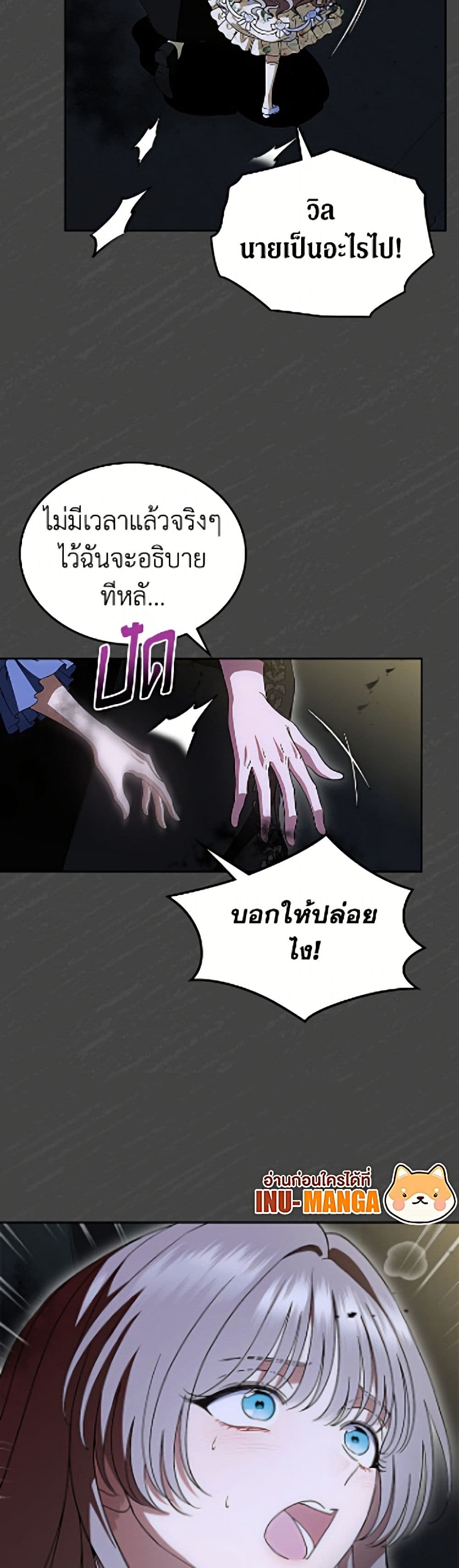 I Stole the Heroine’s First Love page 7