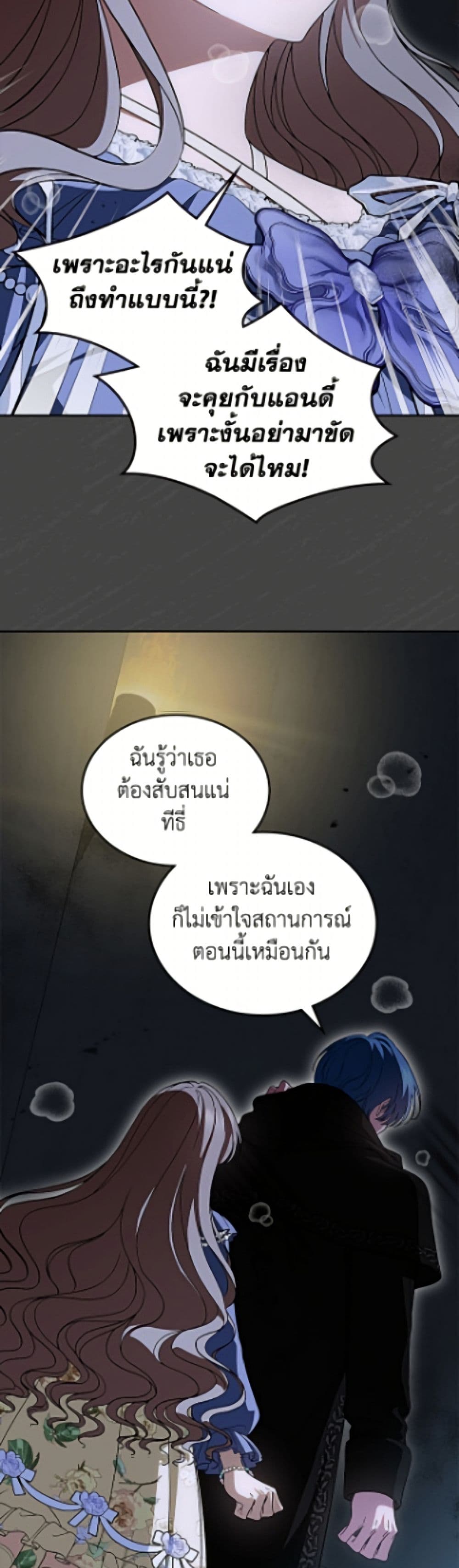 I Stole the Heroine’s First Love page 8