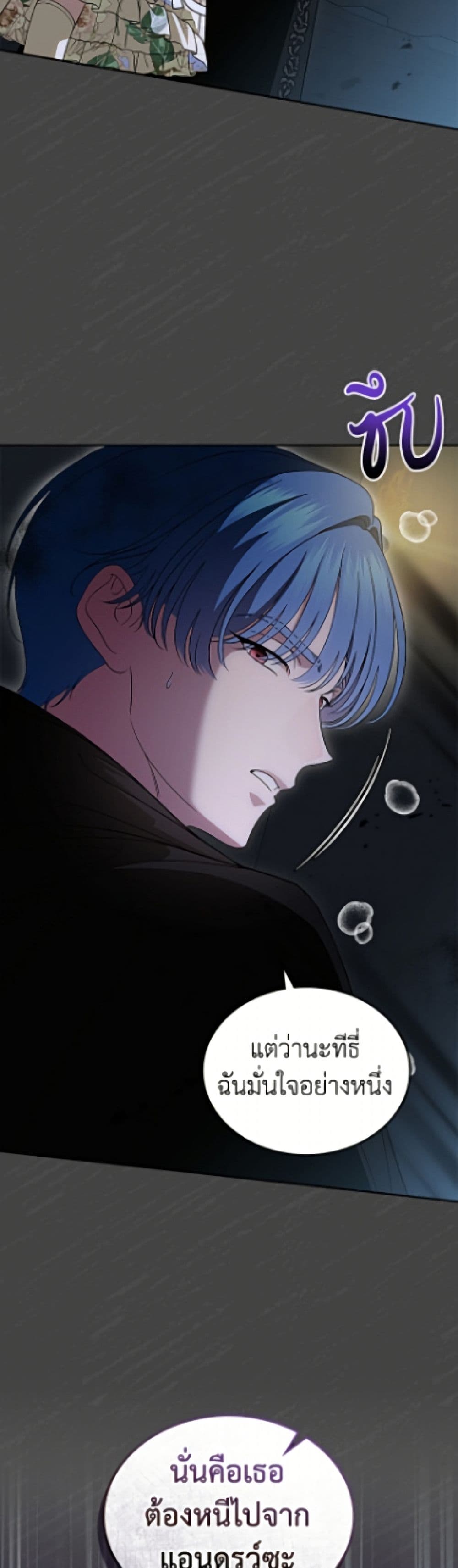 I Stole the Heroine’s First Love page 9
