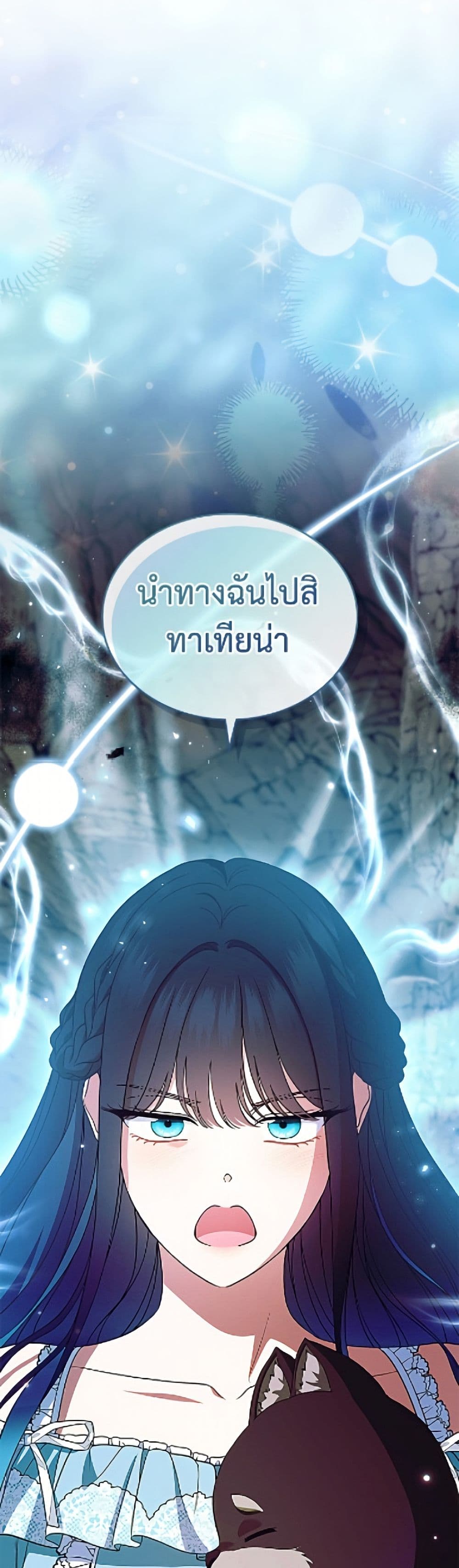 I Stole the Heroine’s First Love page 2
