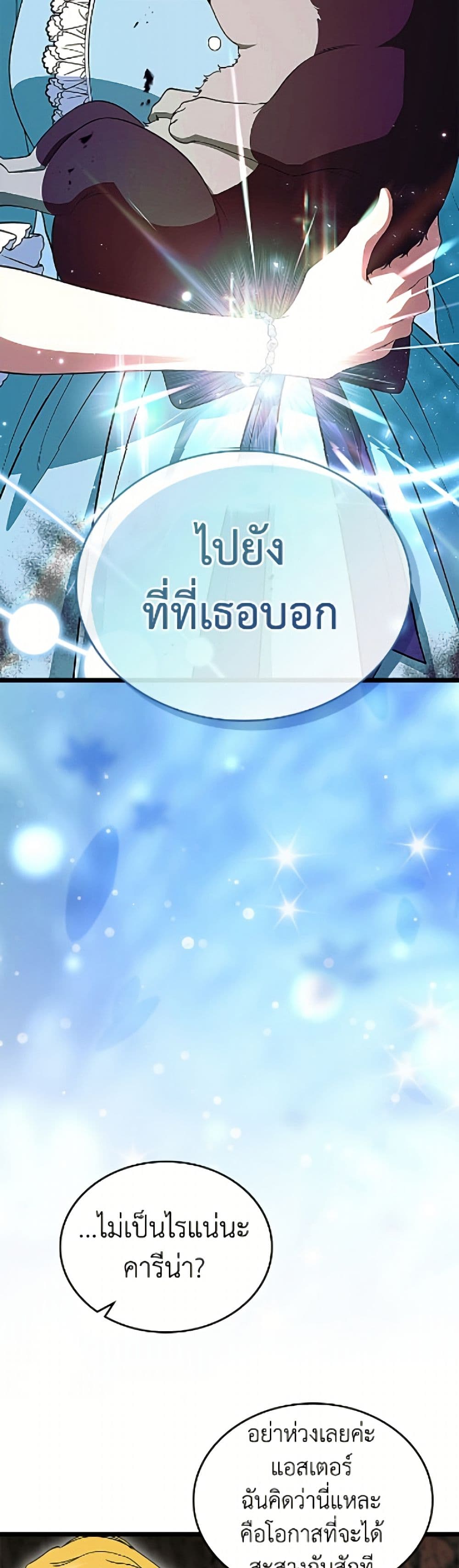 I Stole the Heroine’s First Love page 3