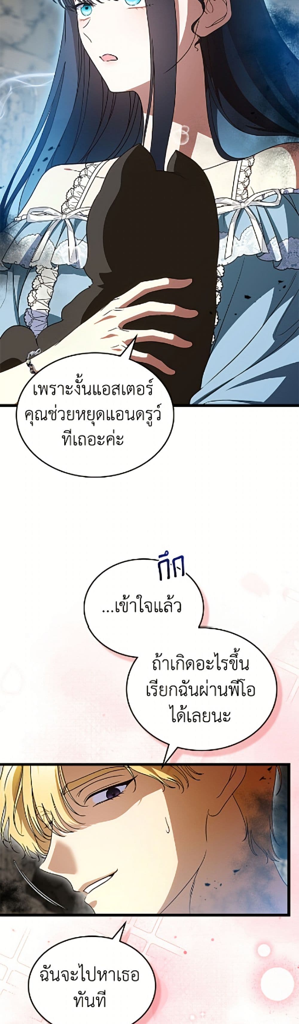 I Stole the Heroine’s First Love page 5