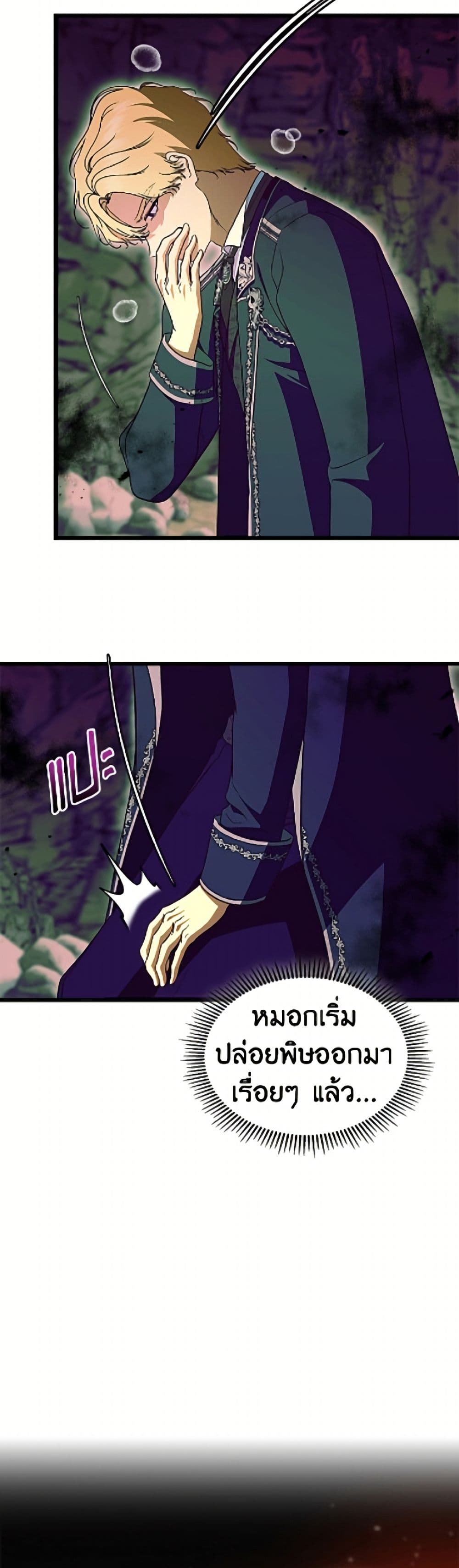 I Stole the Heroine’s First Love page 8
