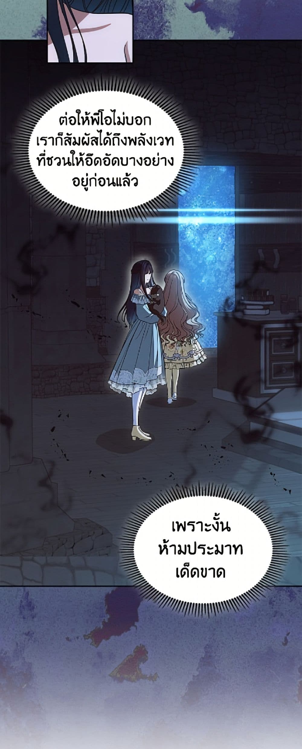 I Stole the Heroine’s First Love page 6