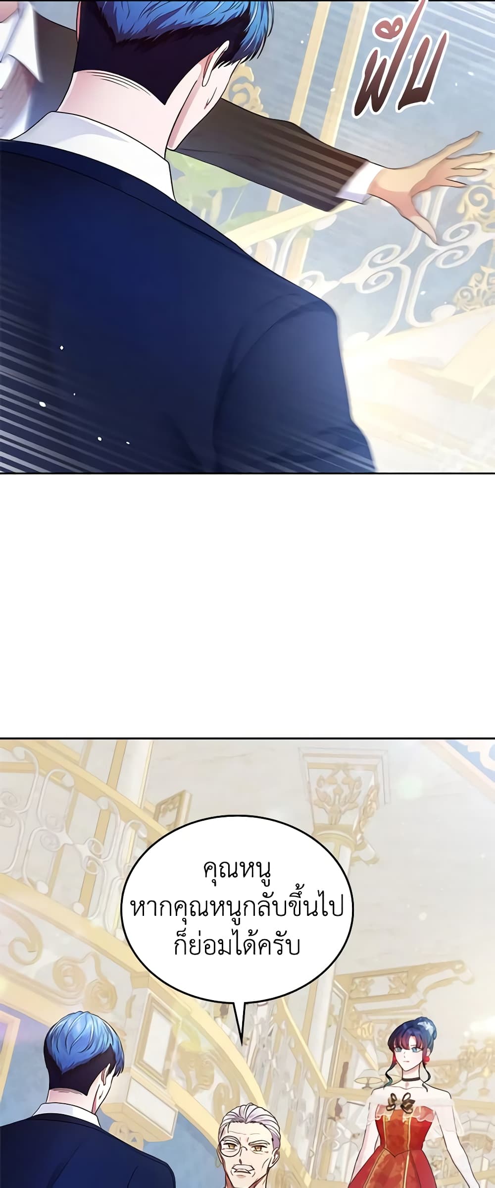 I Stole the Heroine’s First Love page 6