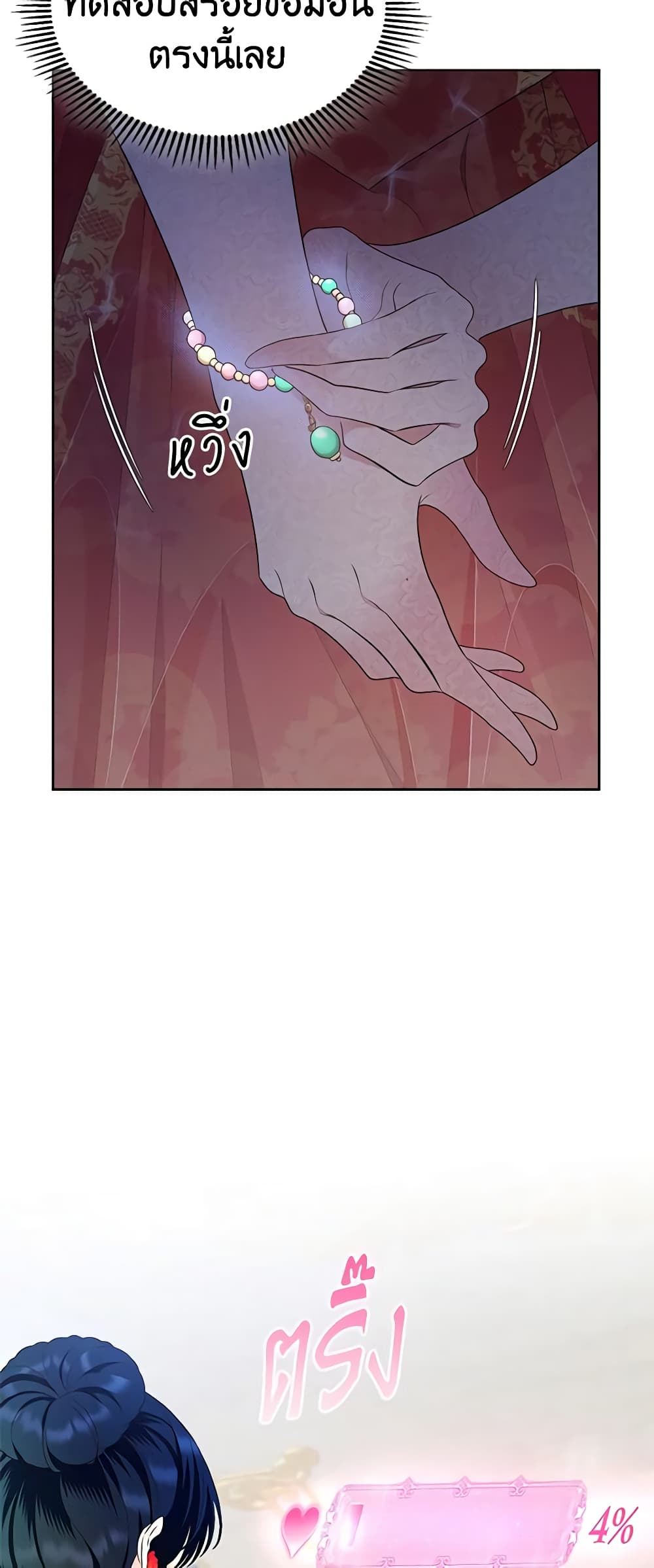 I Stole the Heroine’s First Love page 13