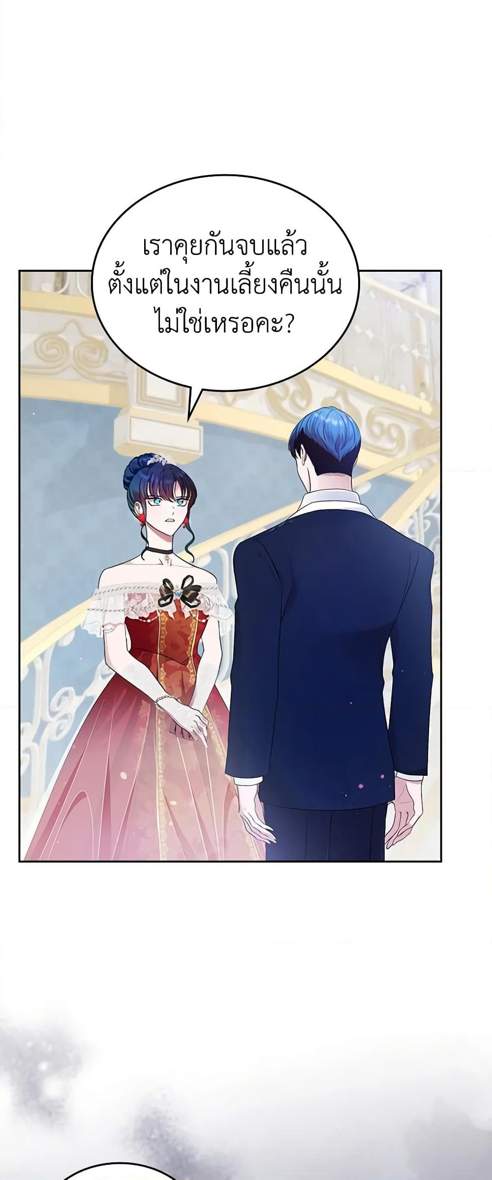 I Stole the Heroine’s First Love page 16