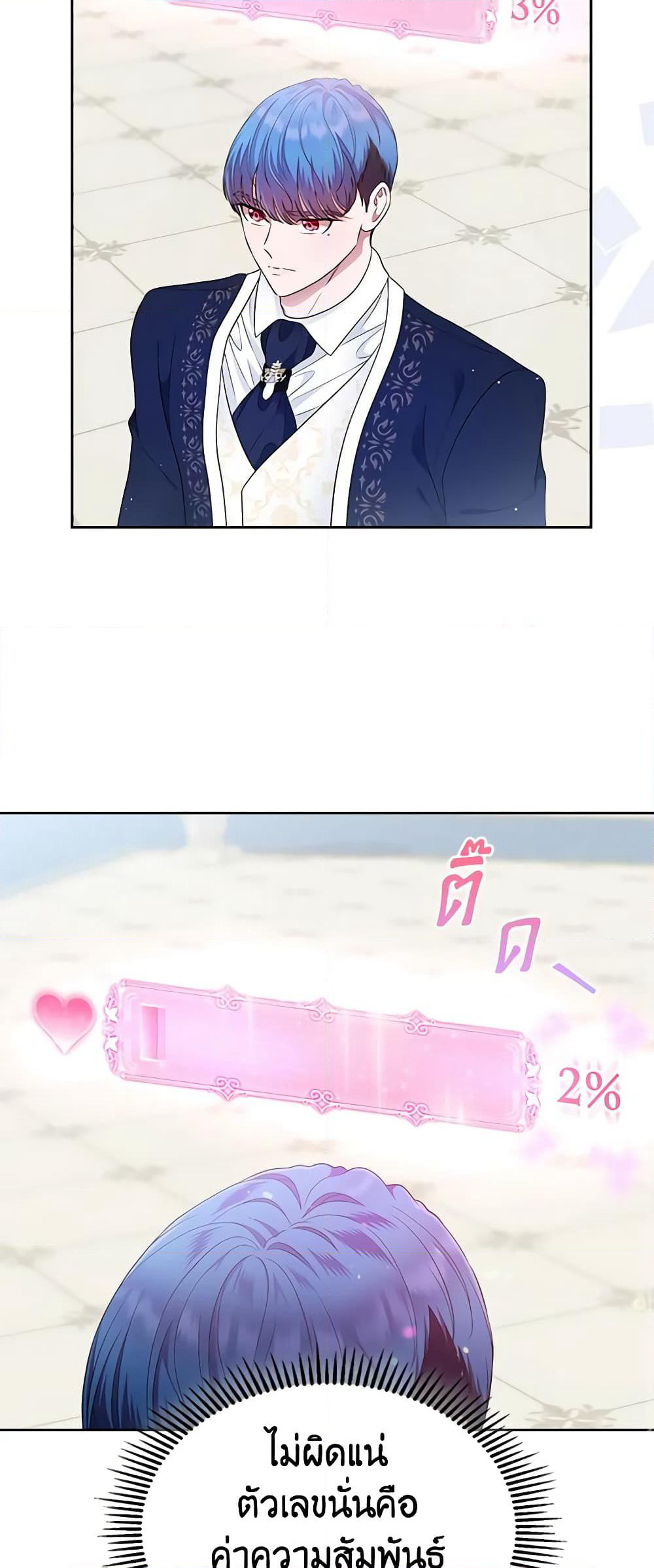 I Stole the Heroine’s First Love page 19