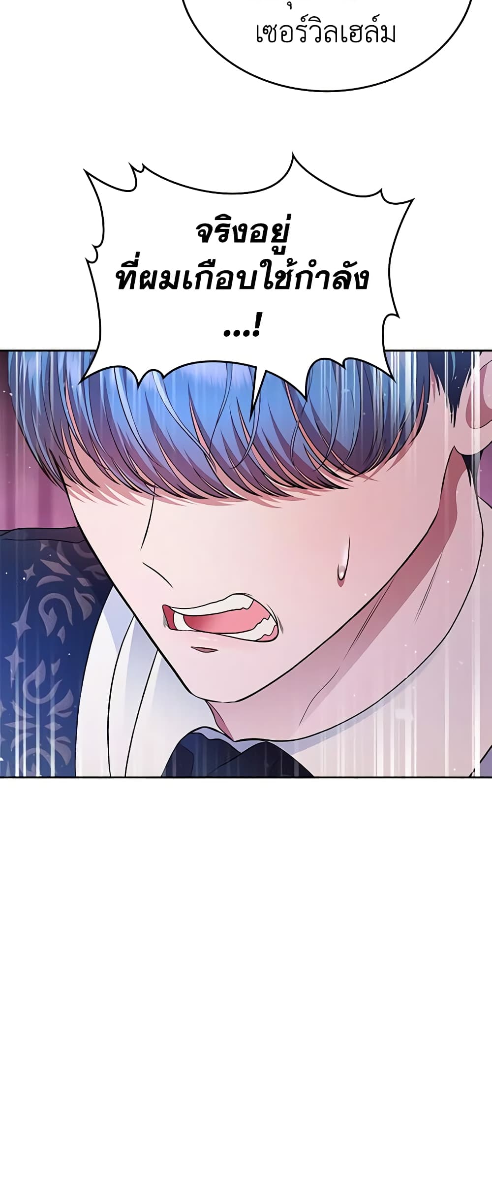 I Stole the Heroine’s First Love page 21