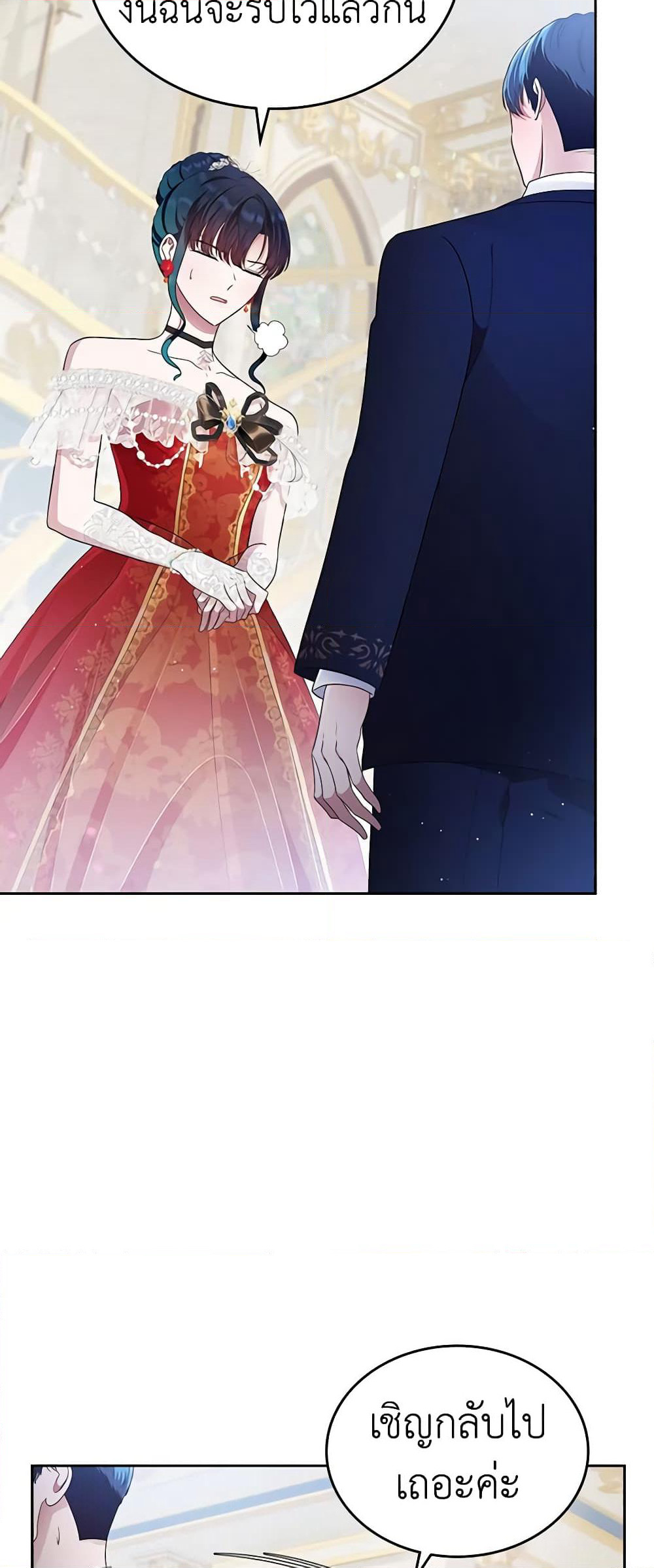 I Stole the Heroine’s First Love page 23