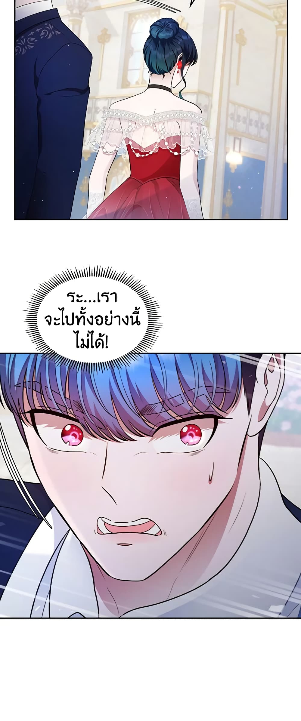 I Stole the Heroine’s First Love page 24