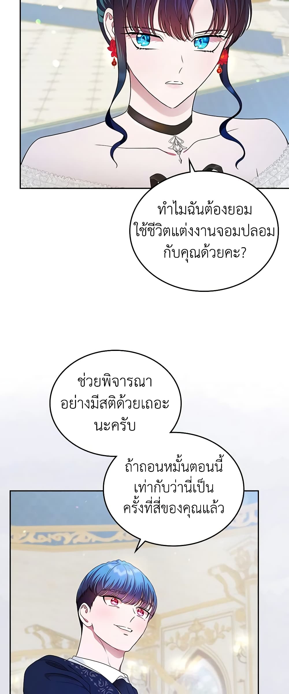 I Stole the Heroine’s First Love page 27