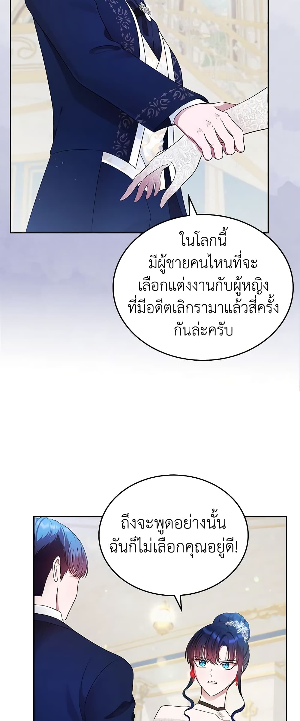 I Stole the Heroine’s First Love page 28