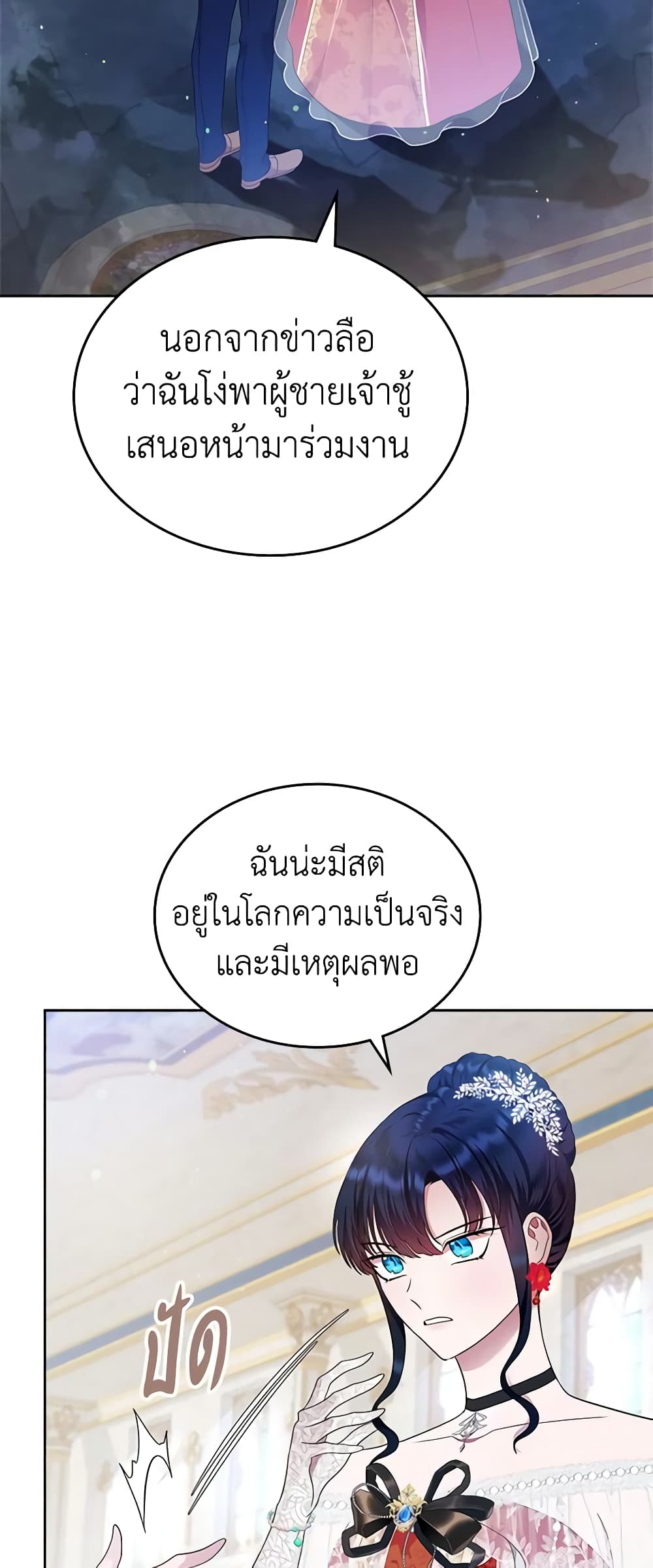 I Stole the Heroine’s First Love page 33