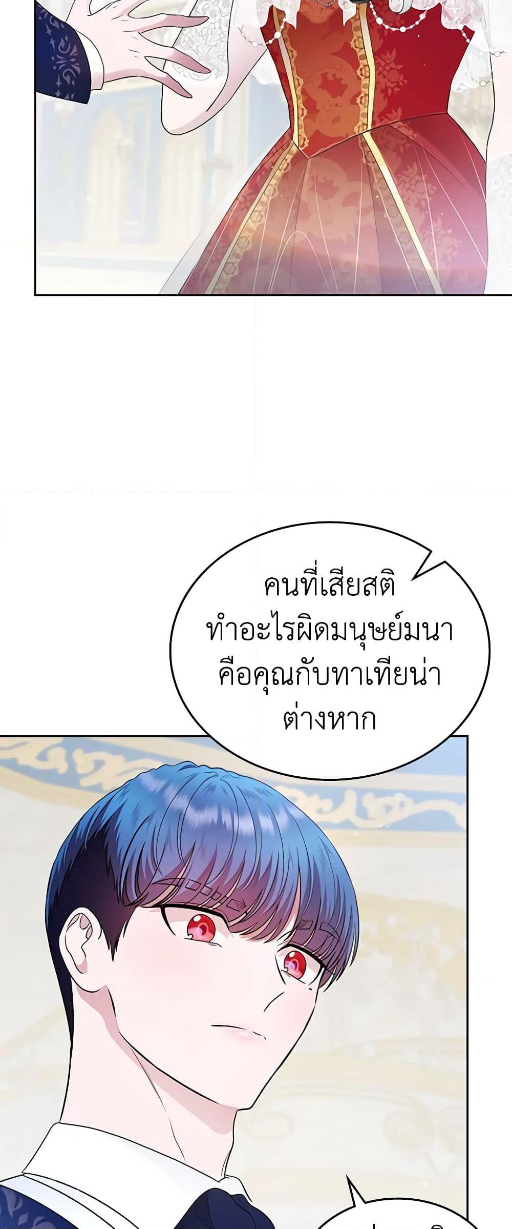 I Stole the Heroine’s First Love page 34