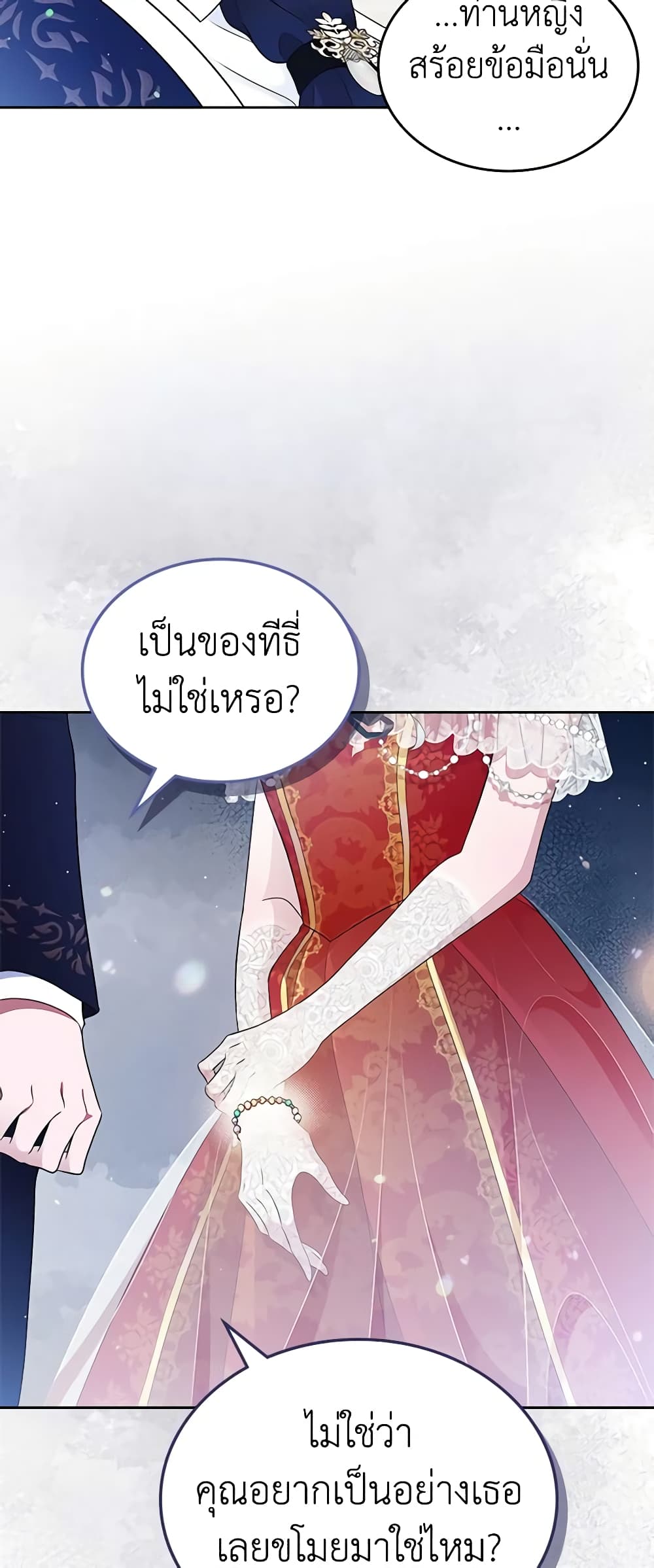 I Stole the Heroine’s First Love page 35