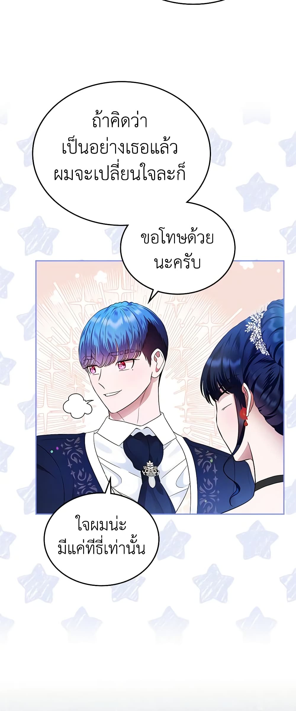 I Stole the Heroine’s First Love page 37