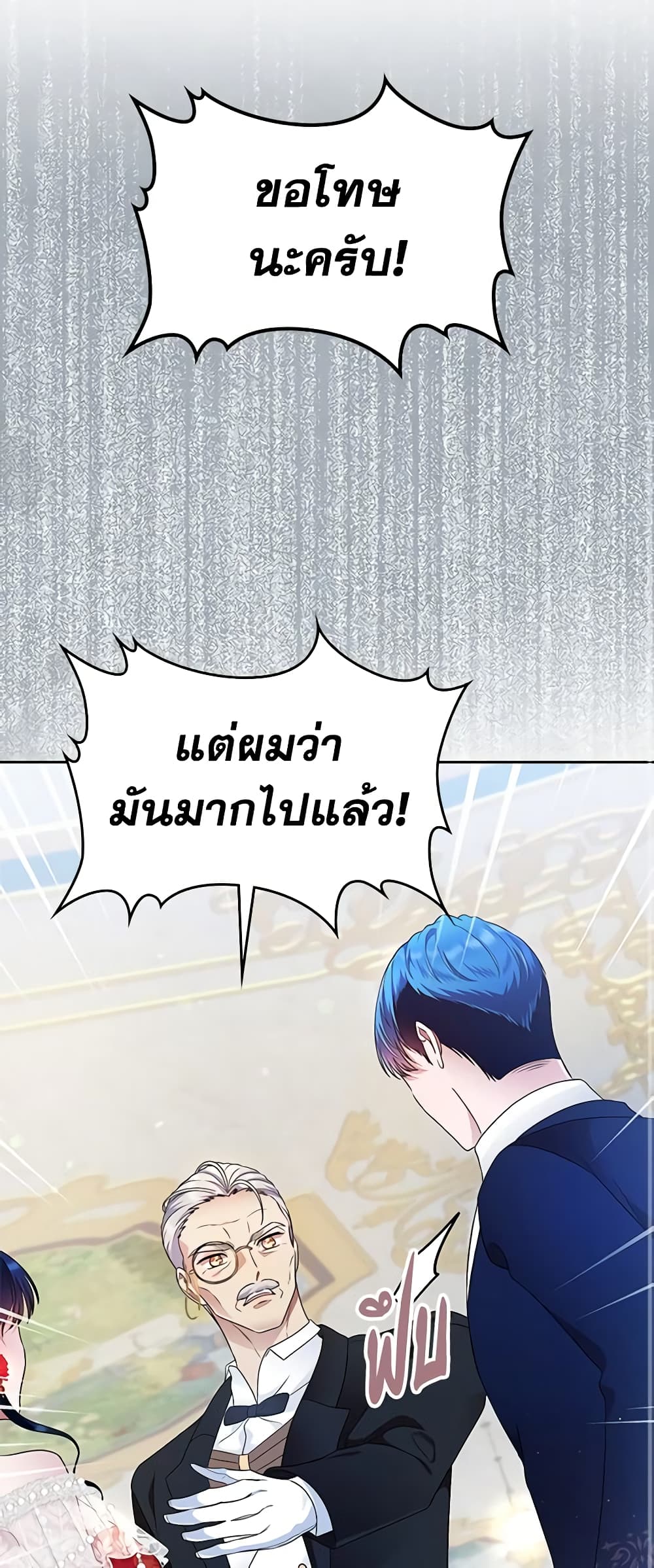 I Stole the Heroine’s First Love page 38