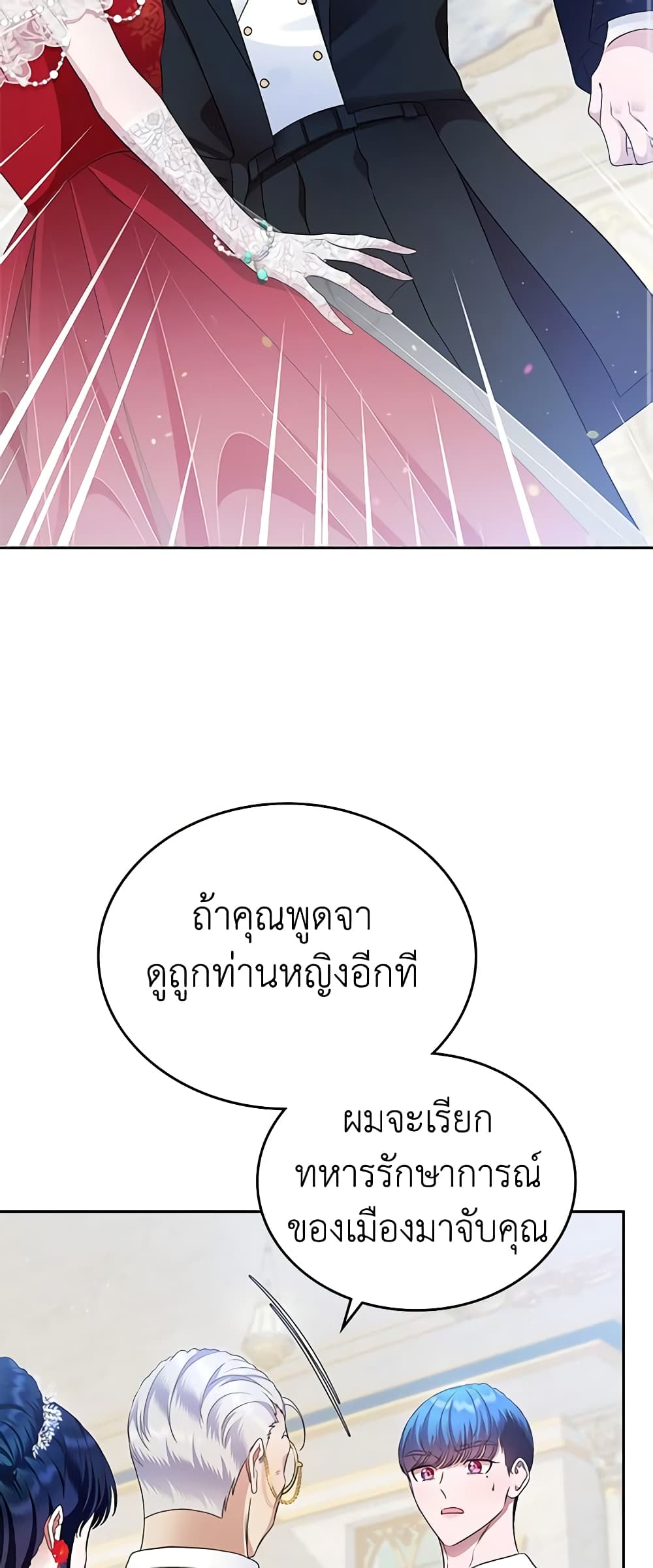 I Stole the Heroine’s First Love page 39