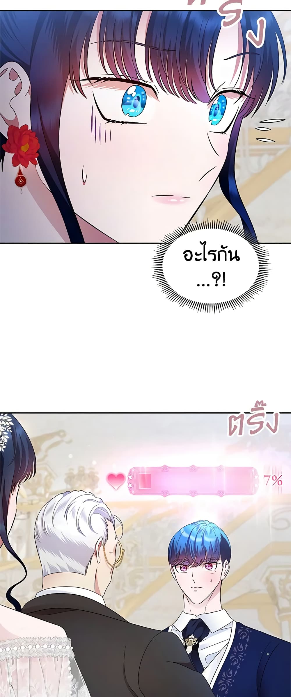 I Stole the Heroine’s First Love page 41