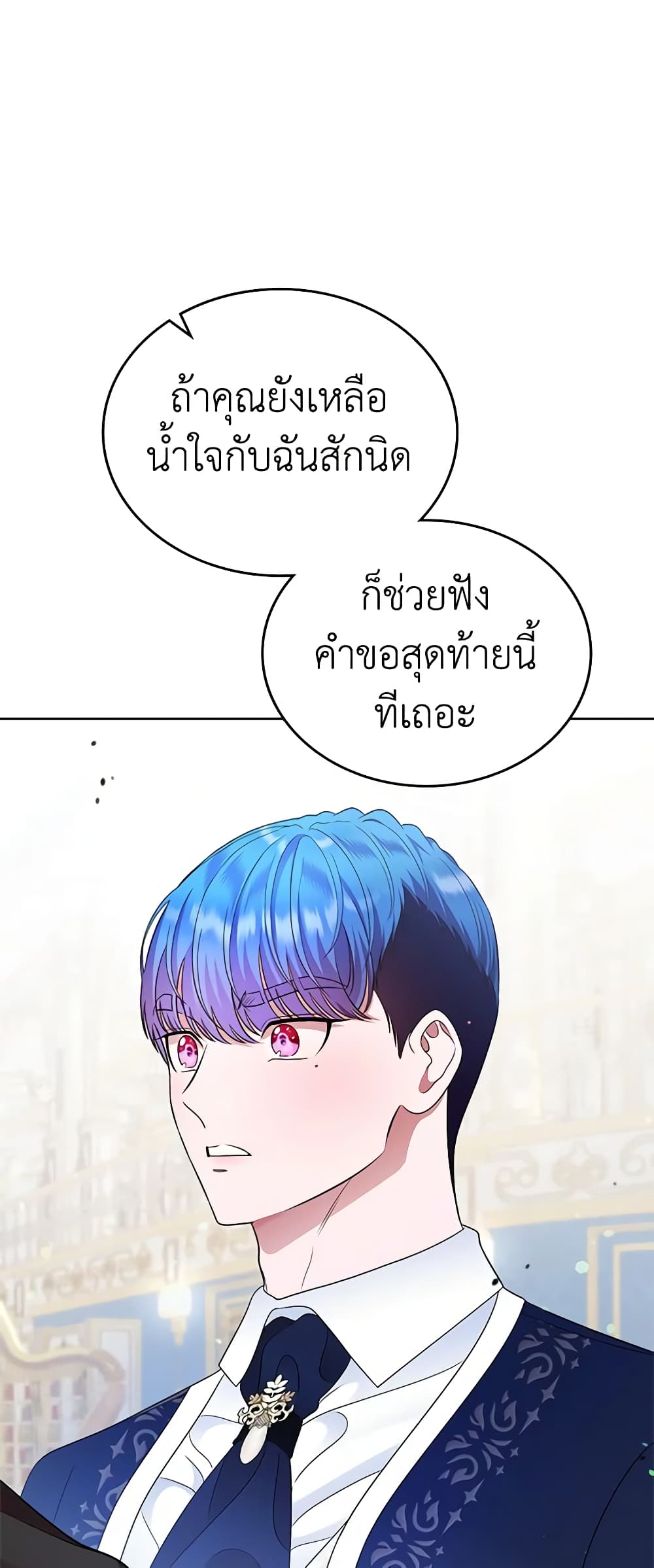I Stole the Heroine’s First Love page 44