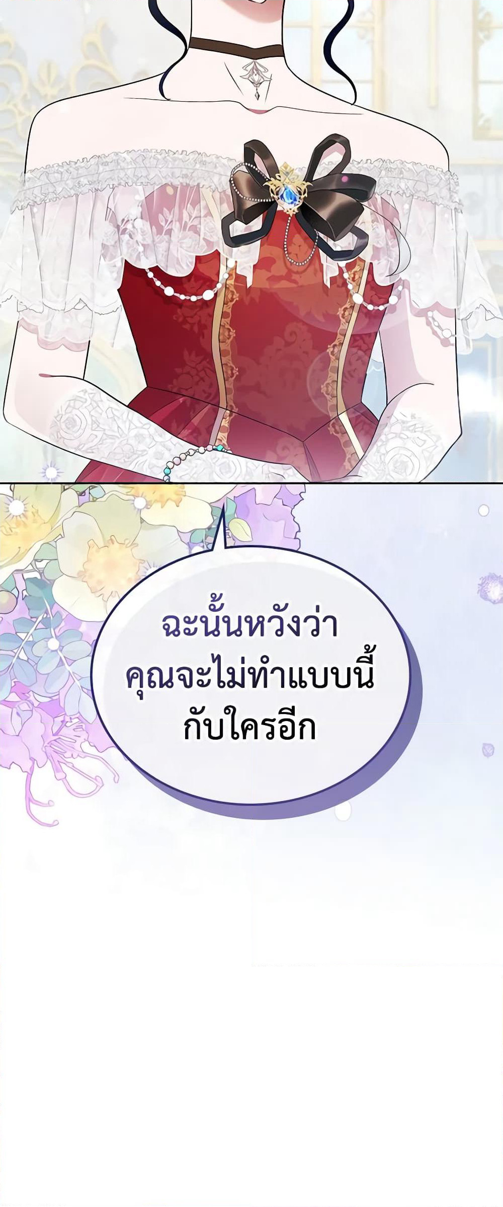 I Stole the Heroine’s First Love page 46