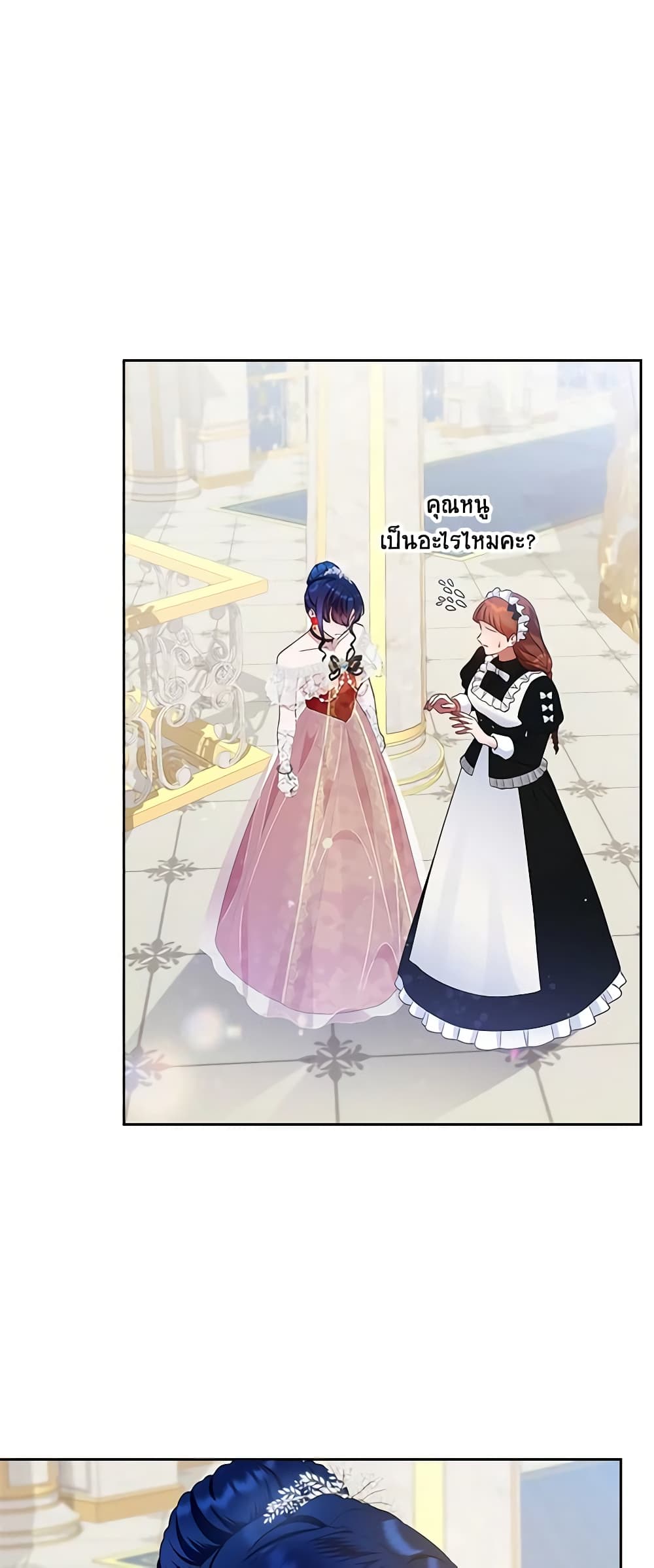 I Stole the Heroine’s First Love page 48