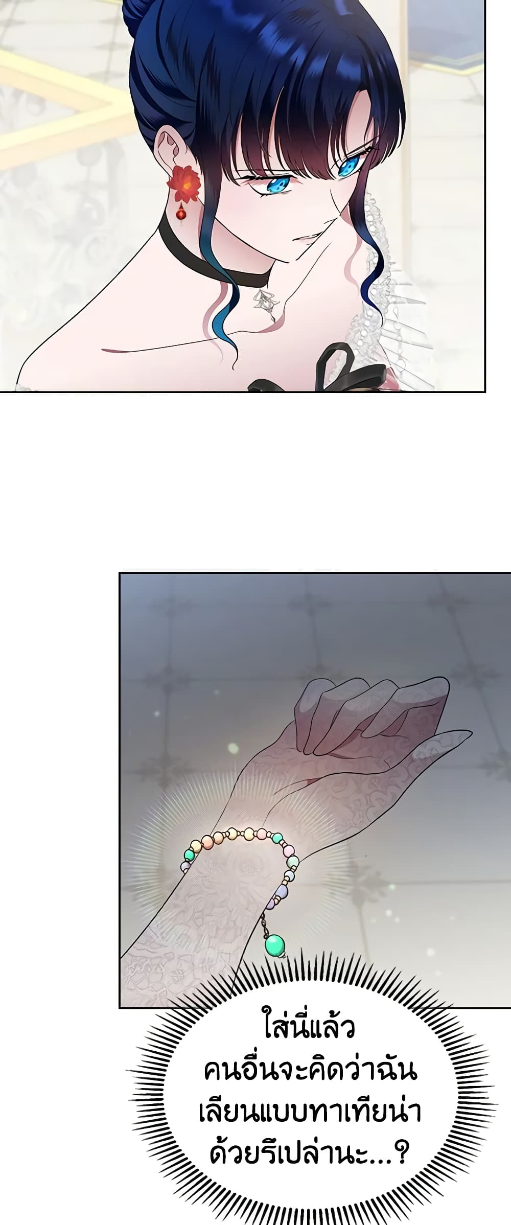 I Stole the Heroine’s First Love page 49