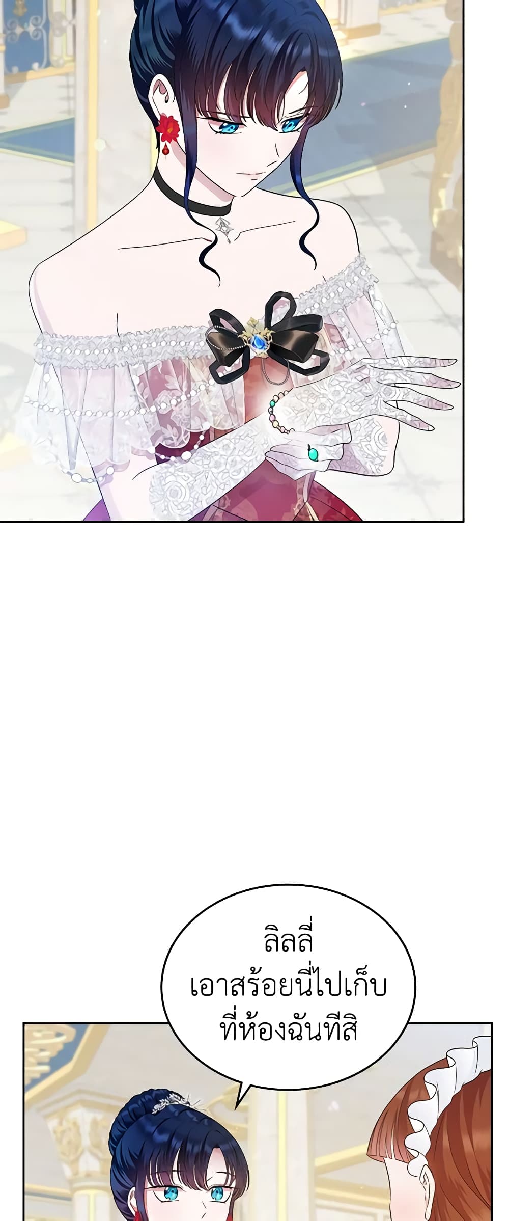 I Stole the Heroine’s First Love page 53