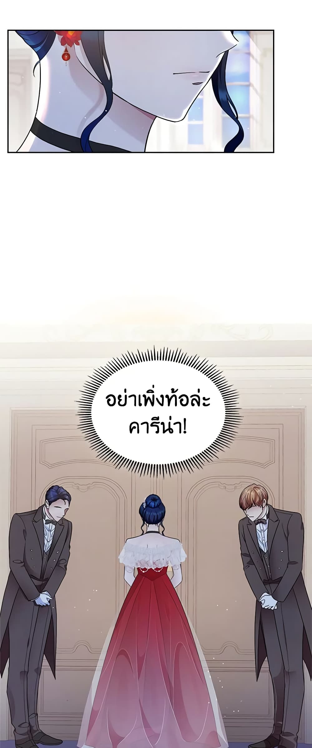 I Stole the Heroine’s First Love page 57