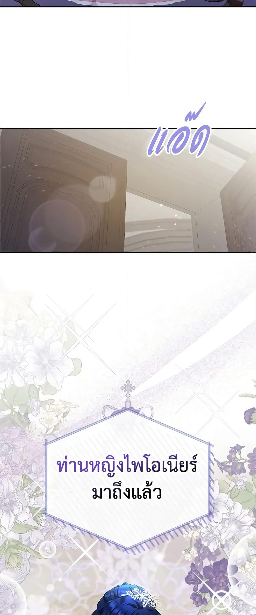 I Stole the Heroine’s First Love page 58