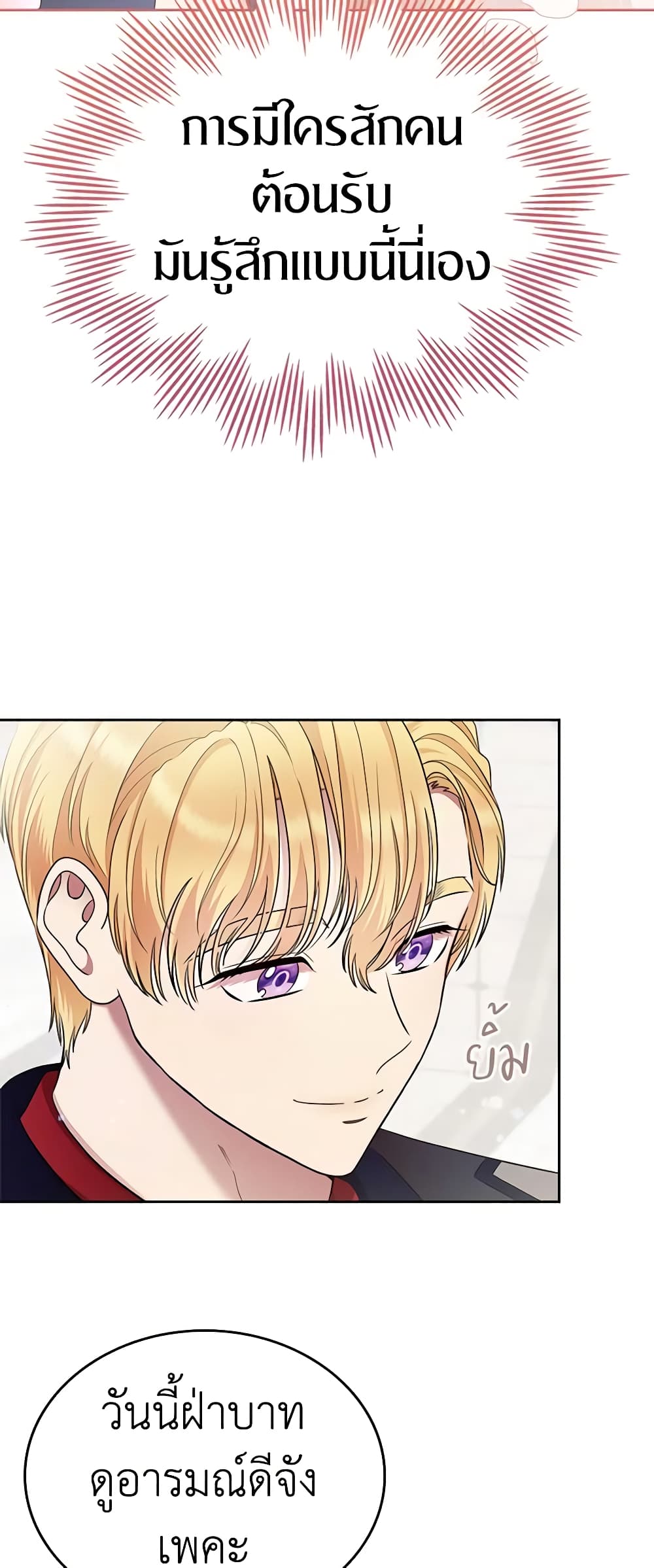I Stole the Heroine’s First Love page 66