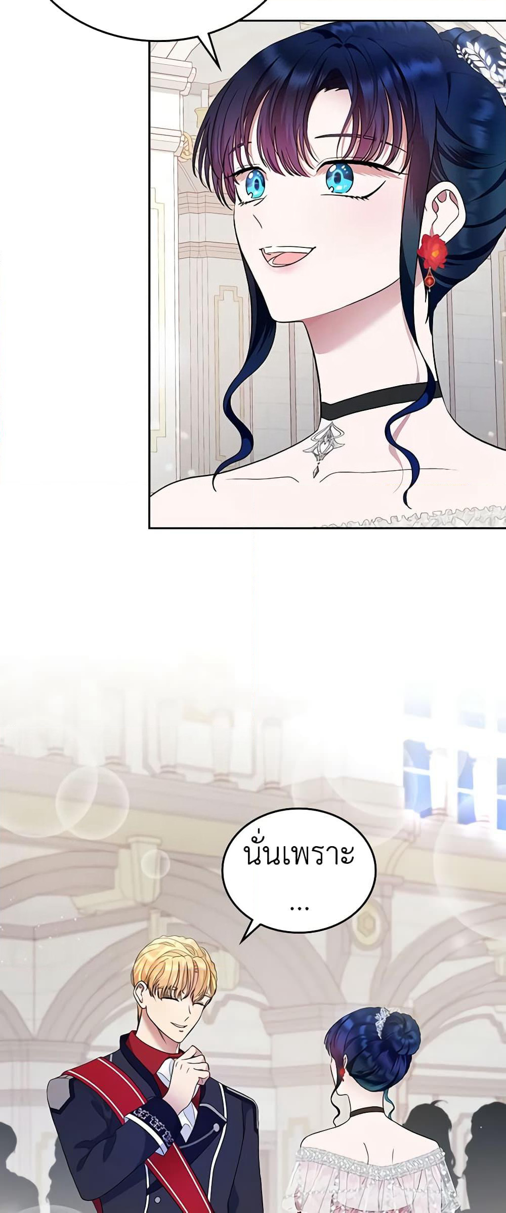 I Stole the Heroine’s First Love page 67