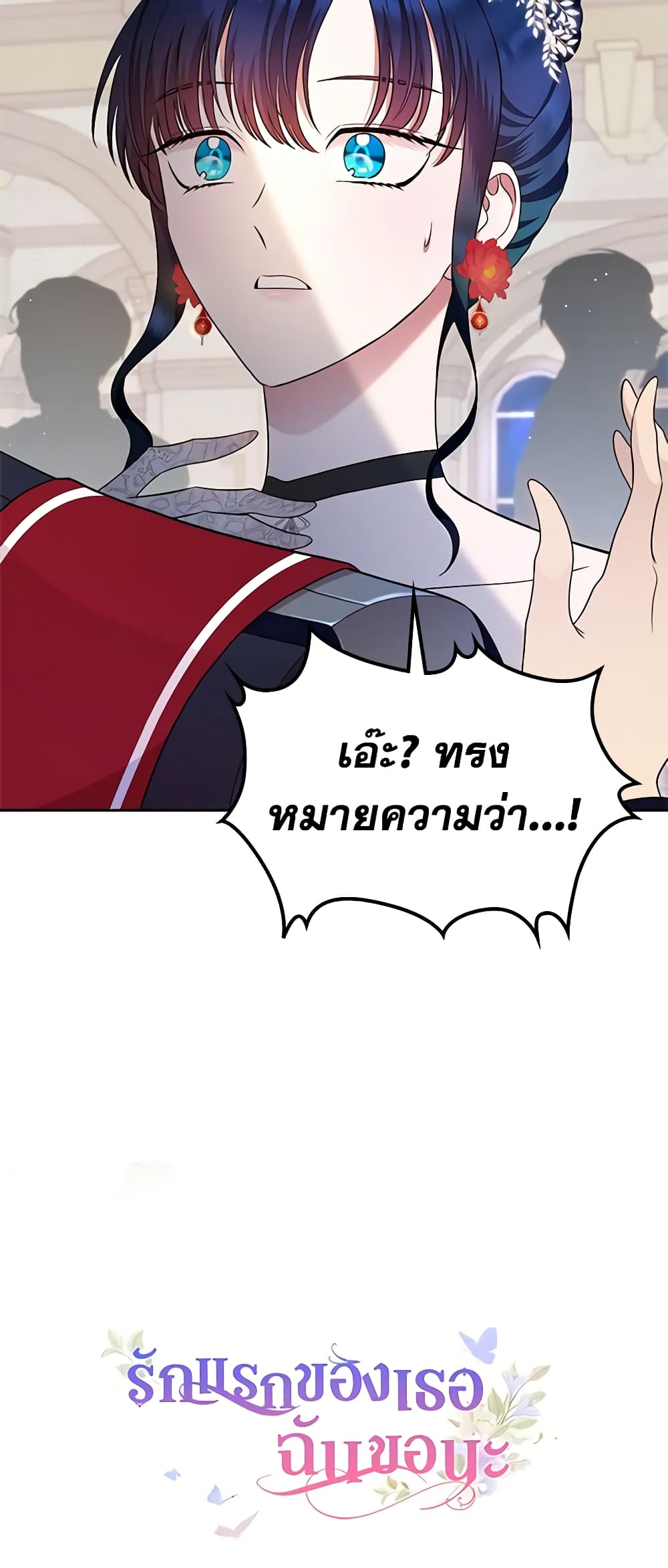 I Stole the Heroine’s First Love page 71