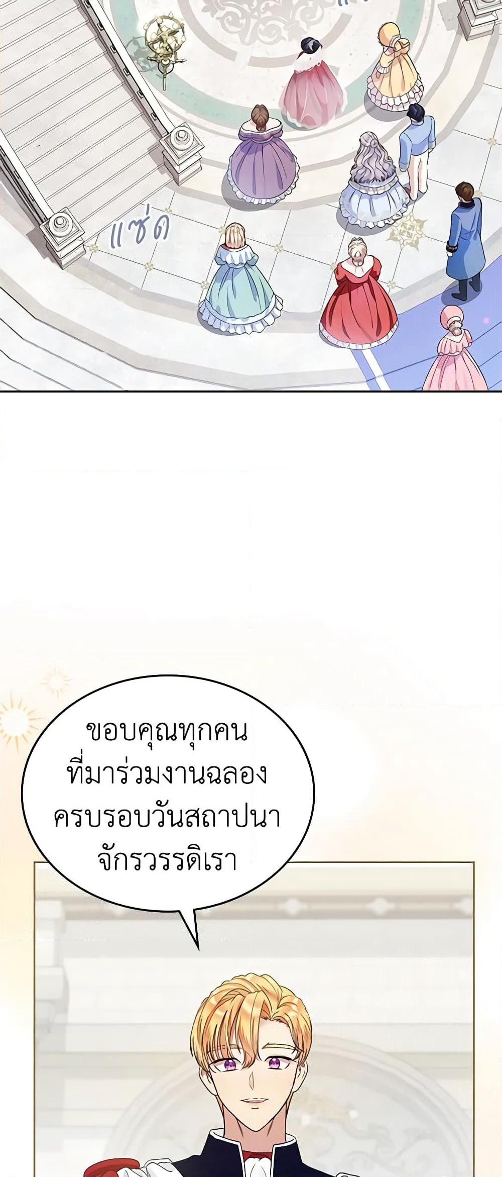 I Stole the Heroine’s First Love page 5