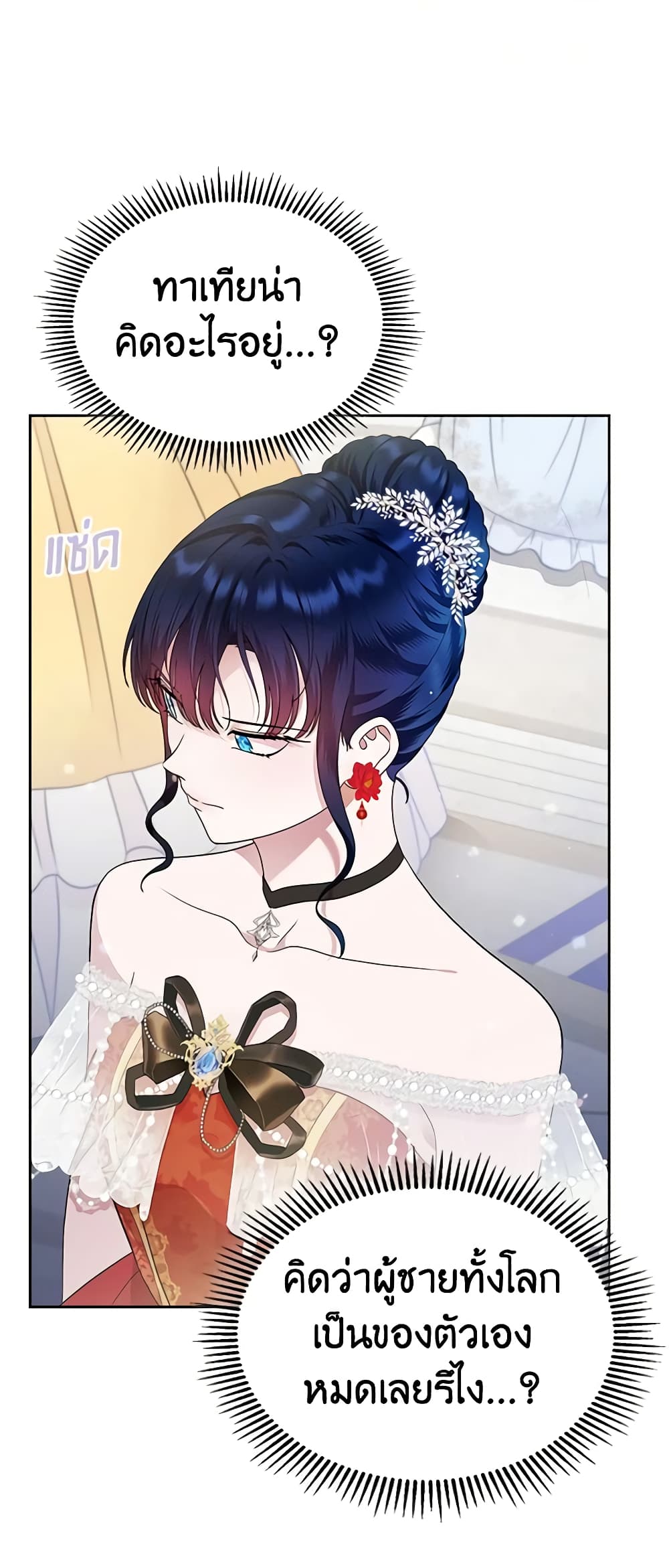 I Stole the Heroine’s First Love page 8
