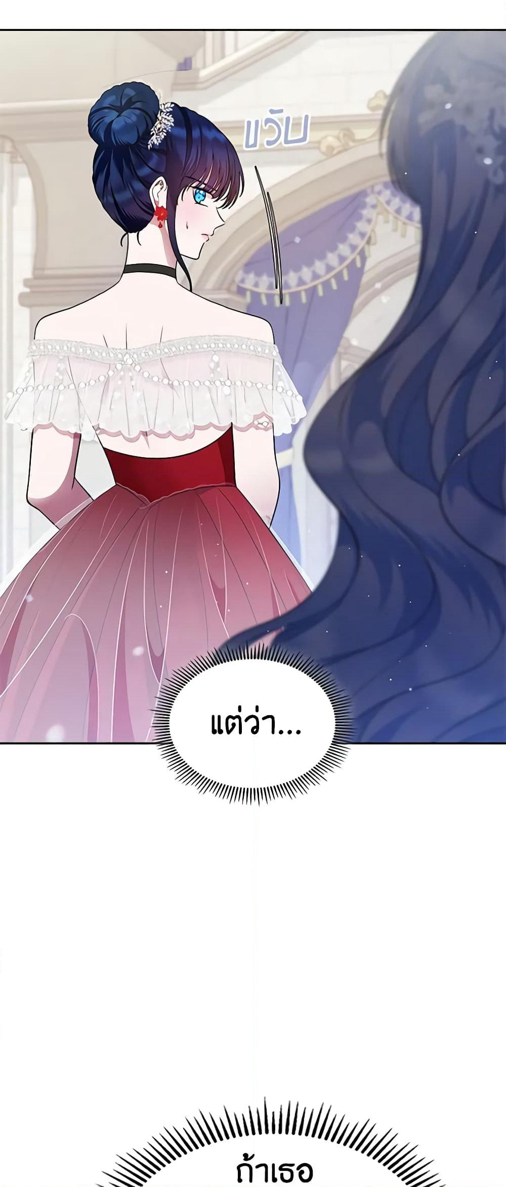 I Stole the Heroine’s First Love page 10