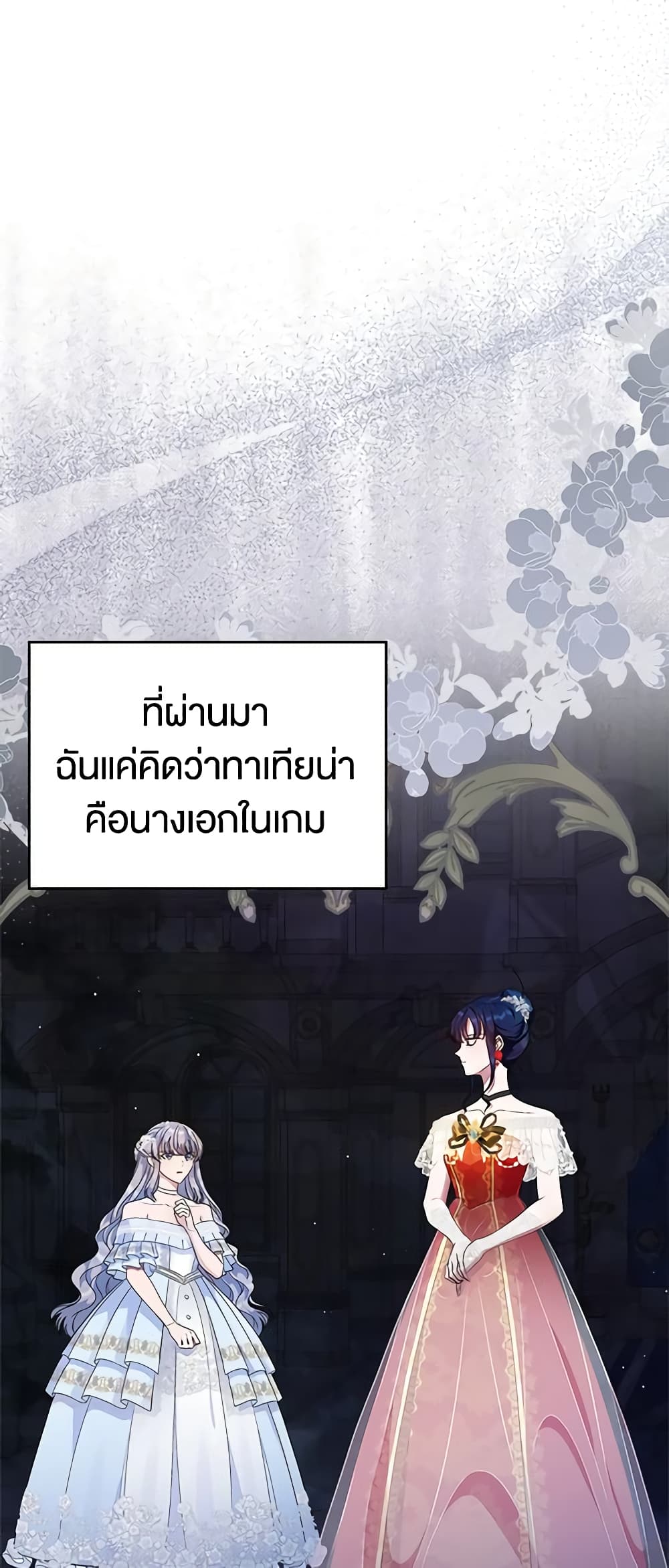 I Stole the Heroine’s First Love page 12