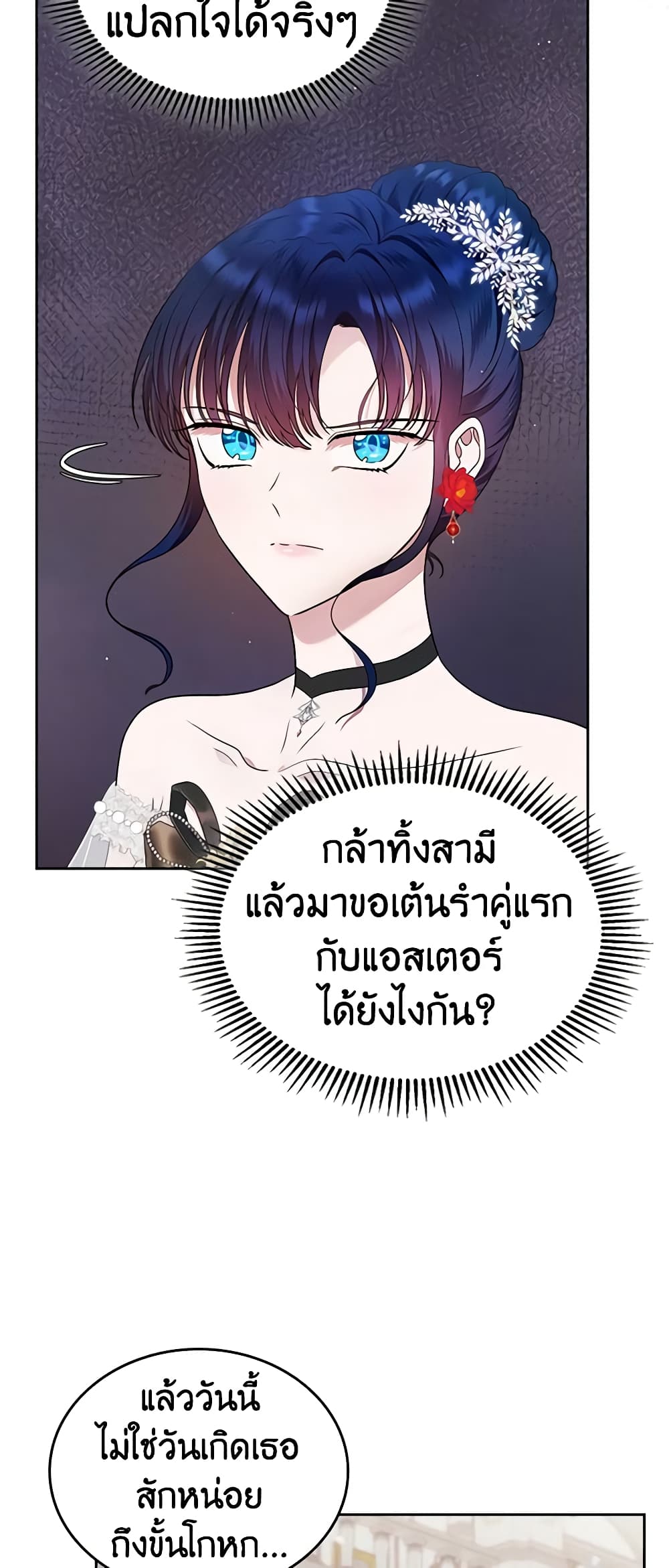 I Stole the Heroine’s First Love page 14