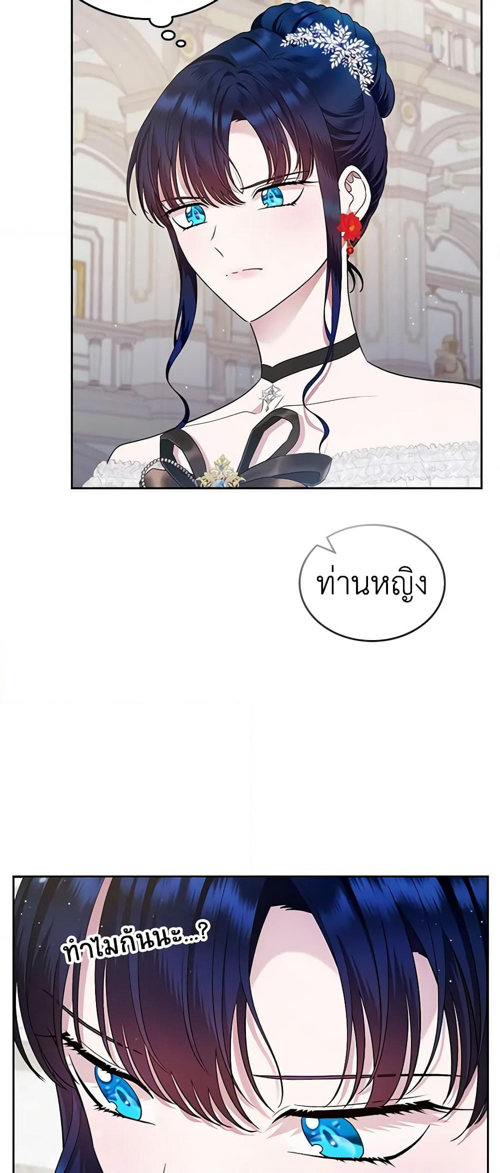 I Stole the Heroine’s First Love page 15