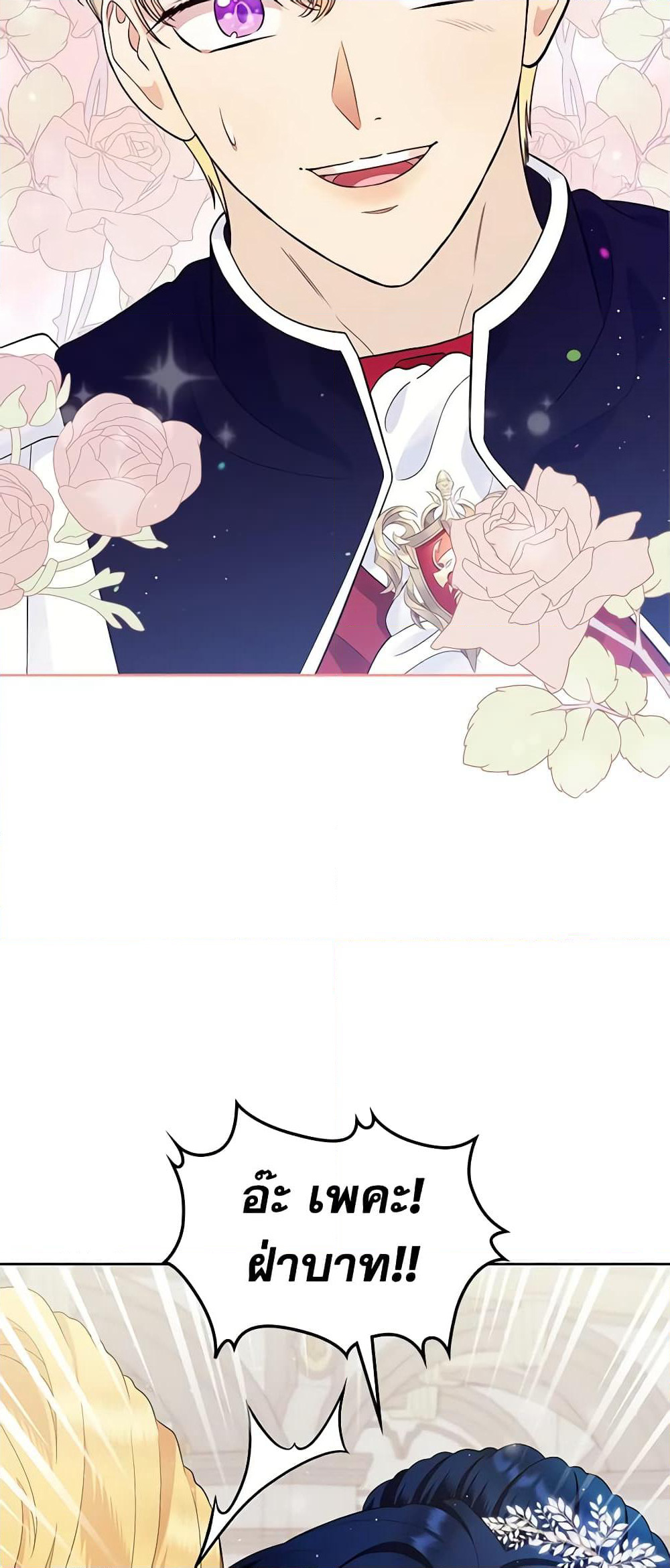 I Stole the Heroine’s First Love page 17