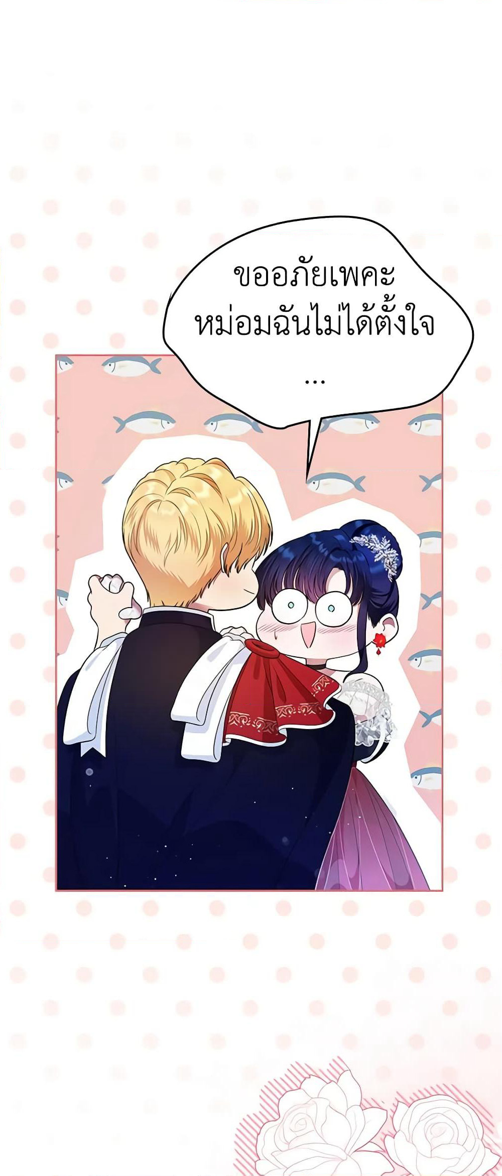 I Stole the Heroine’s First Love page 26
