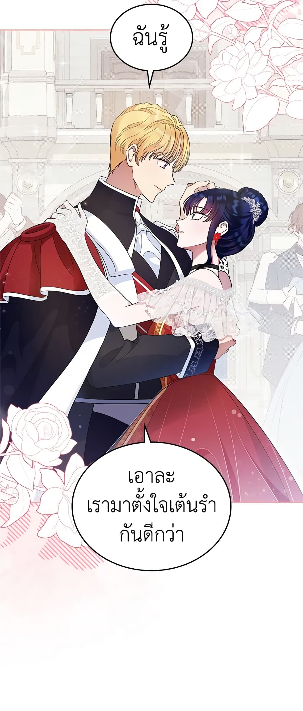 I Stole the Heroine’s First Love page 27