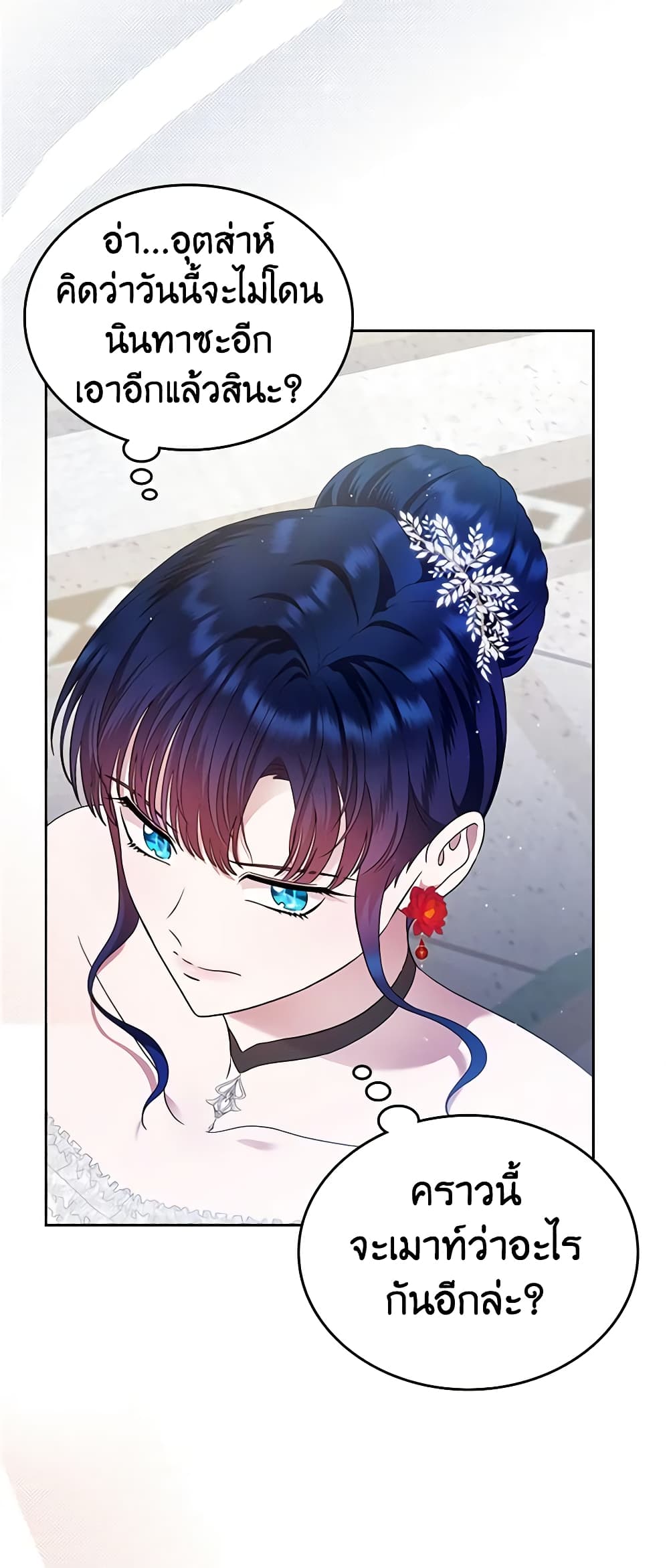 I Stole the Heroine’s First Love page 30