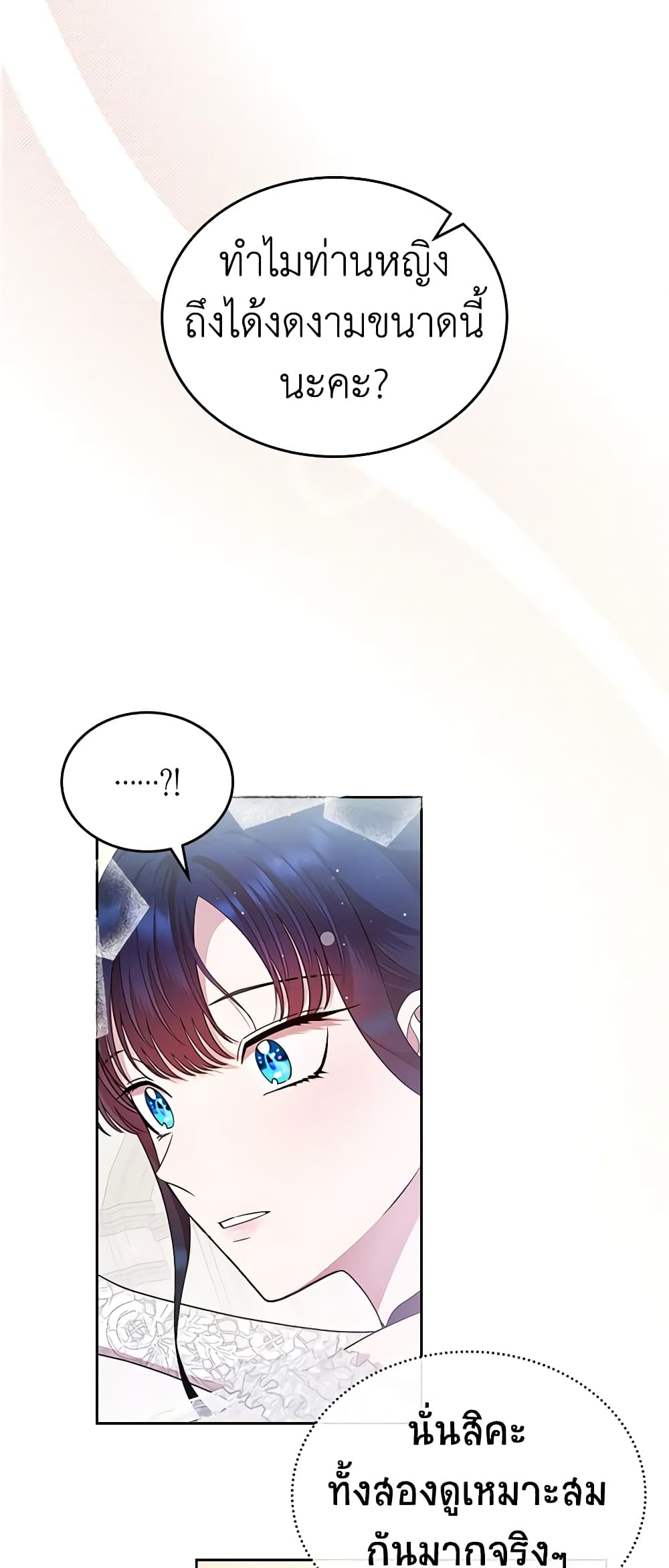 I Stole the Heroine’s First Love page 31