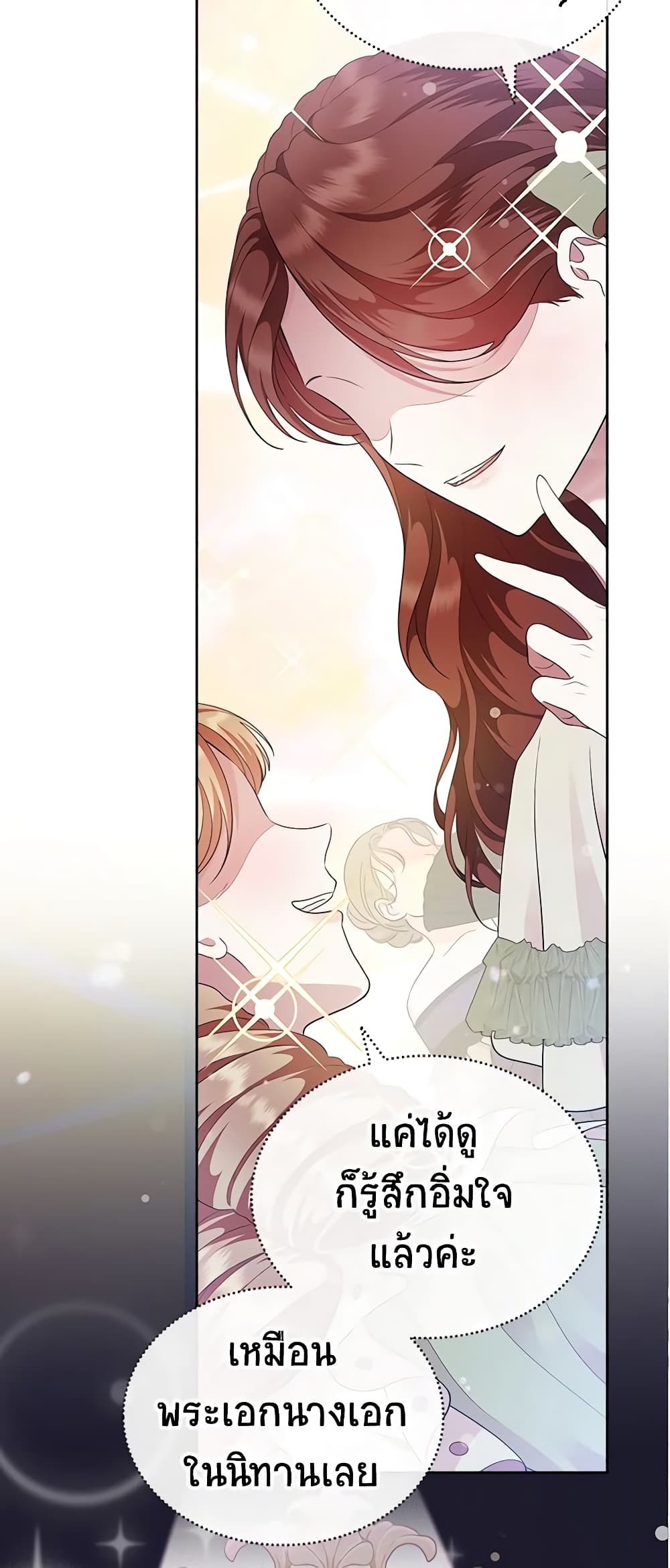 I Stole the Heroine’s First Love page 32