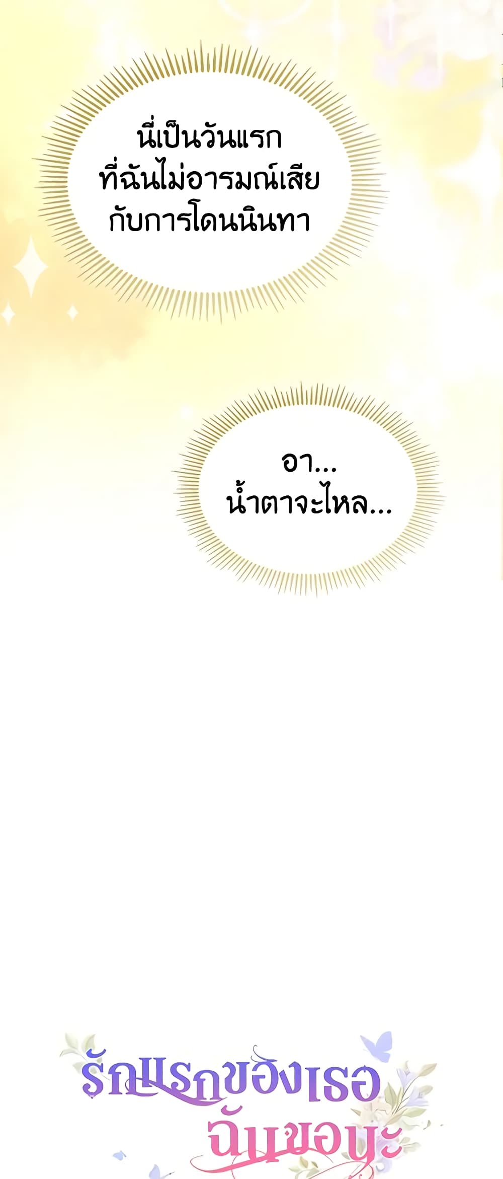 I Stole the Heroine’s First Love page 34