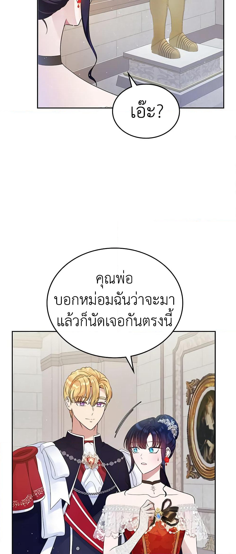 I Stole the Heroine’s First Love page 36